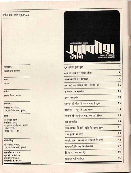 File:Rajneesh Darshan mag May-Jun 1974 inside front cover.jpg