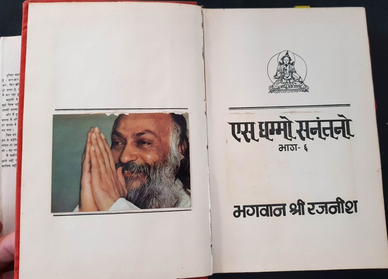 File:Es Dhammo Sanantano bhag 6 1979 title page.jpg
