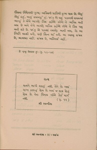 File:Rajanisa Darsana Guj-mag Dec-1973 p.31.jpg