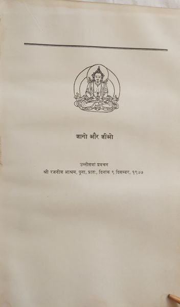 File:Es Dhammo Sanantano bhag 6 1979 ch.19.jpg